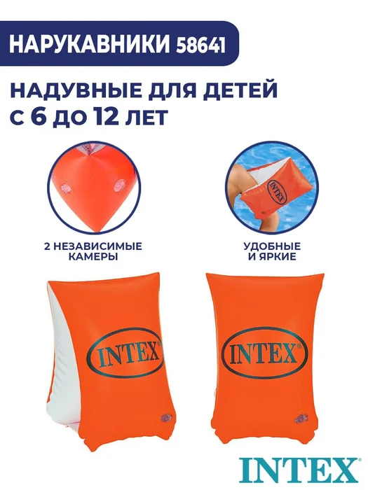 Нарукавники надув. 58641